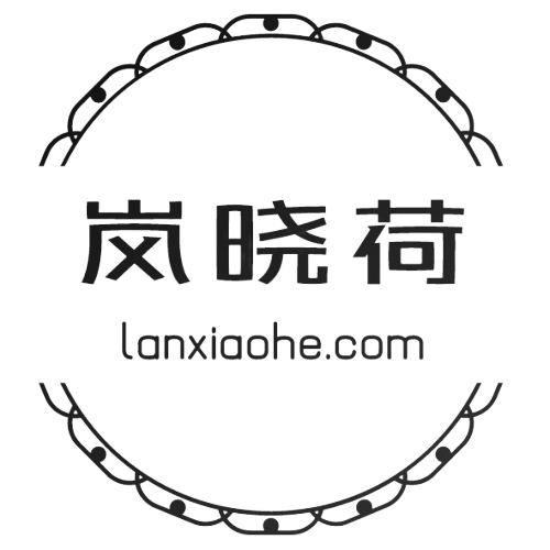 岚晓荷
