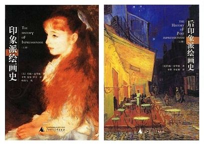 读《印象派绘画史》-趣事